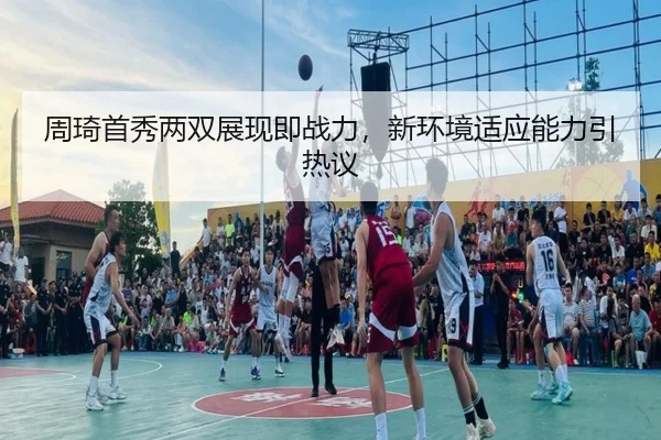 zhou-qi-shou-xiu-liang-shuang-zhan-xian-ji-zhan-li-xin-huan-jing-shi-ying-neng-li-yin-re-yi-2-780.jpg